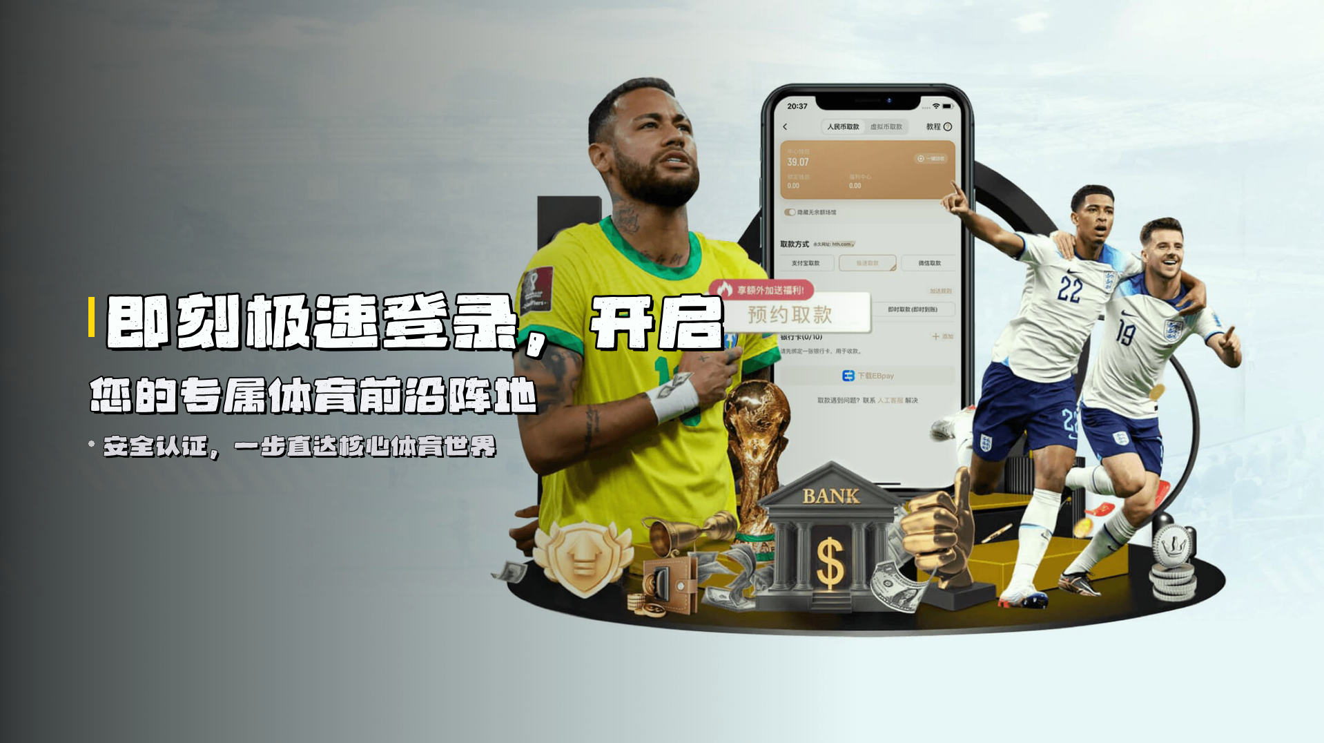 即刻<strong>极速登录</strong>，开启您的专属体育前沿阵地